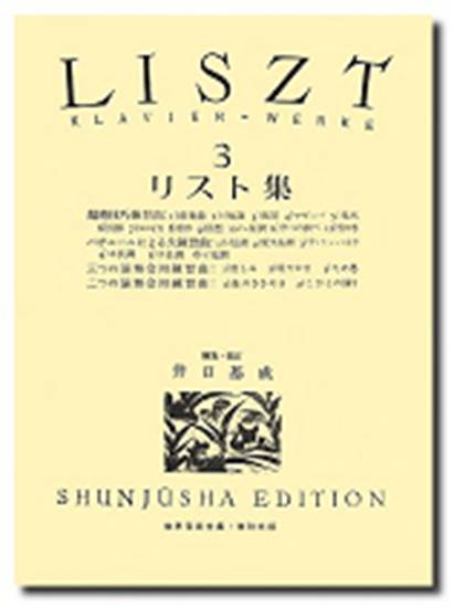 リスト集３　ケース入り の画像