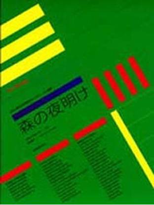 ジョン・ジョージ　森の夜明け JON GEORGE の画像