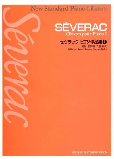 ニュー・スタンダード・ピアノ曲集　セヴラック　ピアノ作品集１ ＳＥＶＥＲＡＣ の画像
