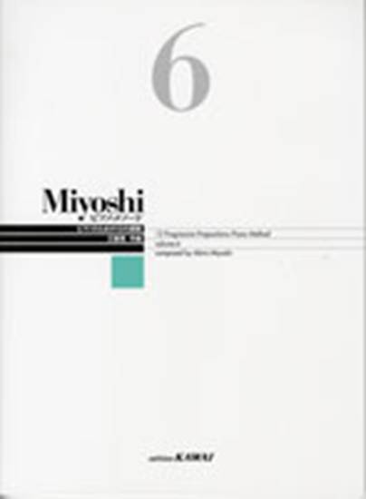 Ｍｉｙｏｓｈｉ　ピアノ・メソード　６　改訂版 の画像