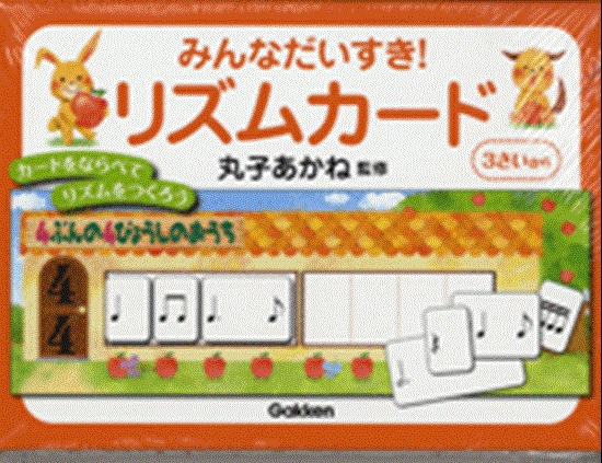 みんなだいすき！　リズムカード；ＢＯＸ入 の画像