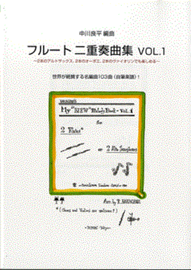 【中古】 フルート二重奏曲集（vol．1） 楽譜ナビ 近くのお店の在庫がわかる！. フルート二重奏曲集（1） 中川