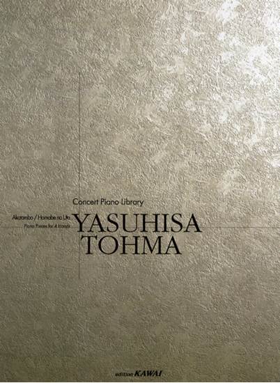 コンサートピアノライブラリー　ＹＡＳＵＨＩＳＡ　ＴＯＨＭＡ　－ピアノ連弾のための　赤とんぼ・浜辺の歌 の画像