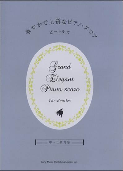 華やかで上質なピアノ・スコア　ビートルズ　中～上級対応 の画像