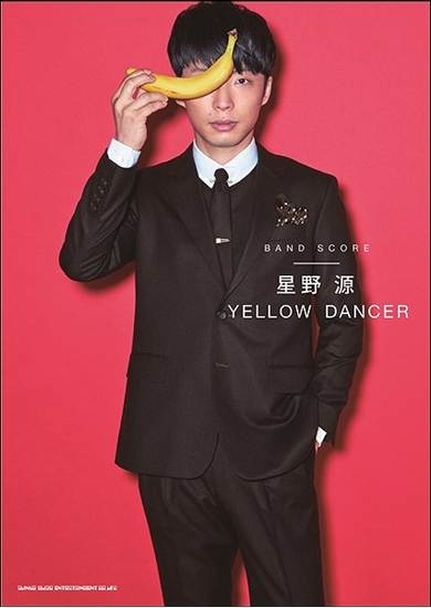 バンド・スコア　　星野　源「ＹＥＬＬＯＷ　ＤＡＮＣＥＲ」 の画像