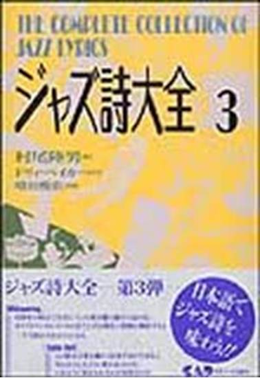 ジャズ詩大全1-14 ジャズ詩大全1 (楽譜なし) | 村尾 陸男, 稲森 康利 |本 | 通販 | Amazon