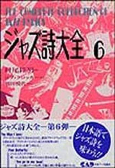 楽譜ナビ 近くのお店の在庫がわかる！. ジャズ詩大全 第6巻