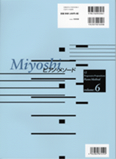 Ｍｉｙｏｓｈｉ　ピアノ・メソード　６ の画像