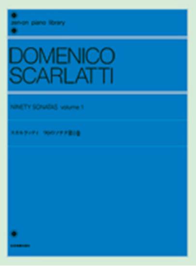 スカルラッティ　９０のソナタ　１ SCARLATTI の画像