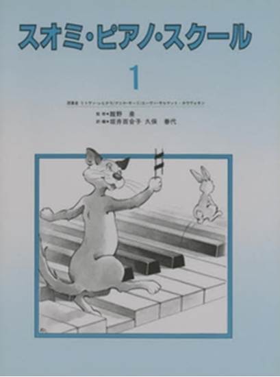 スオミ・ピアノ・スクール１ の画像