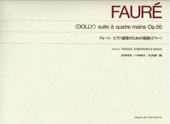 ［標準版ピアノ楽譜］フォーレ　ピアノ連弾のための組曲　ドリー　作品５６ の画像