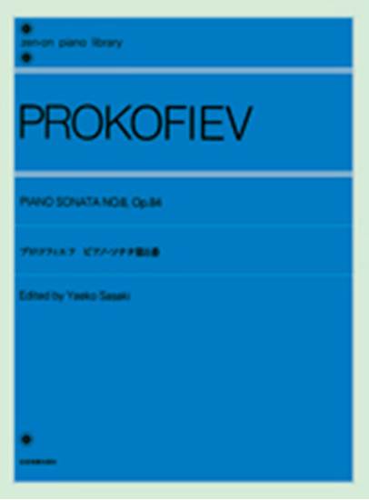 プロコフィエフ　ピアノ・ソナタ第８番　作品８４ PROKOFIEV*PROKOFIEFF の画像