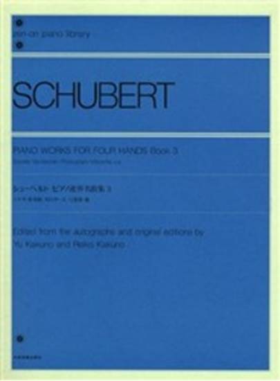 シューベルト　ピアノ連弾名曲集３ SCHUBERT の画像