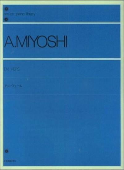 三善晃　アン・ヴェール MIYOSHI の画像