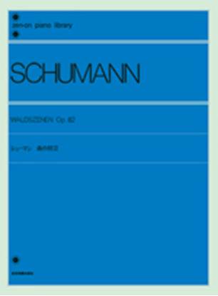 シューマン　森の情景 SCHUMANN の画像