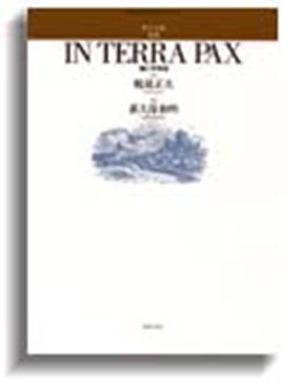男声合唱組曲　ＩＮ　ＴＥＲＲＡ　ＰＡＸ～地に平和を～ の画像