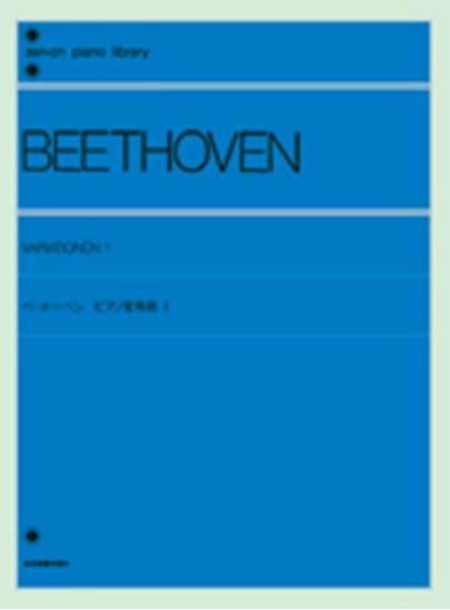 ベートーベン  ピアノ変奏曲　１ BEETHOVEN*ベートーヴェン の画像