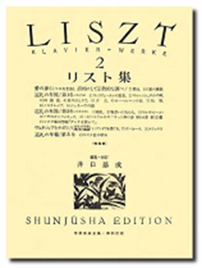 リスト集２　ケース入り の画像