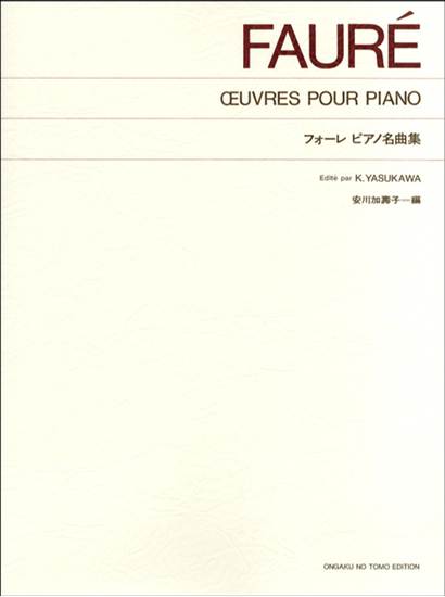 ［標準版ピアノ楽譜］フォーレ　ピアノ名曲集 の画像