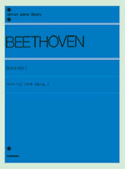 ベートーベン　ソナタ・アルバム　１ BEETHOVEN*ベートーベン の画像