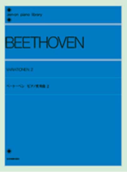 ベートーベン　ピアノ変奏曲２ BEETHOVEN*ベートーヴェン の画像