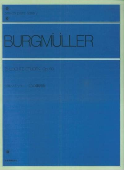 ブルグミュラー　２５の練習曲　作品１００ BURGMULLER*ブルクミュラー の画像