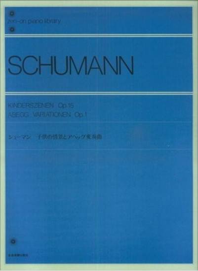 シューマン　子供の情景とアベッグ変奏曲 SCHUMANN の画像