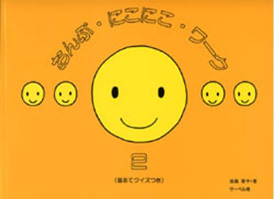 おんぷ･にこにこ･ワーク２ の画像