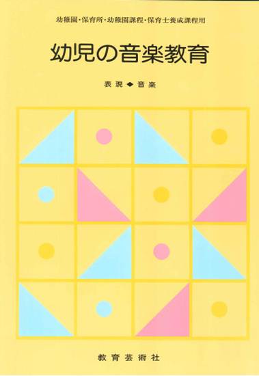 幼児の音楽教育 の画像