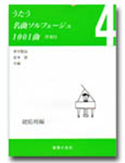 楽譜ナビ 近くのお店の在庫がわかる！. うたう名曲ソルフェージュ