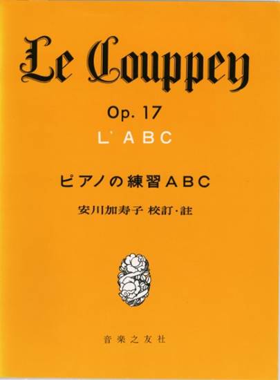 ピアノの練習ＡＢＣ の画像