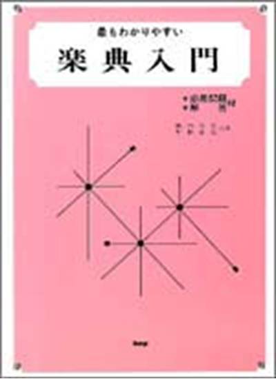 楽典入門（応用問題・解答付） の画像