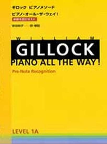 ギロック　ピアノメソード　ピアノ・オール・ザ・ウェイ！レベル１Ａ　楽譜を読むまえに の画像