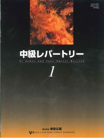 中級レパートリー　１　（日本語版） の画像