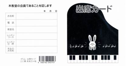 出席カード（小）黒【発注単位：１０（枚）】 の画像