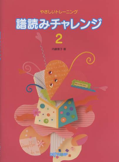 やさしいトレーニング　譜読みチャレンジ　２ の画像