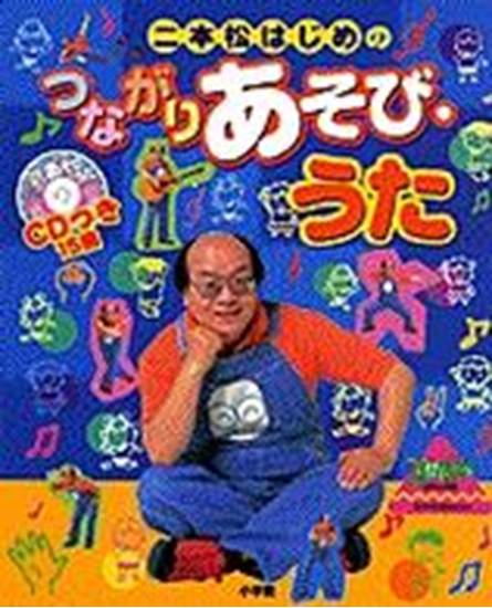 二本松はじめのつながりあそび・うた の画像