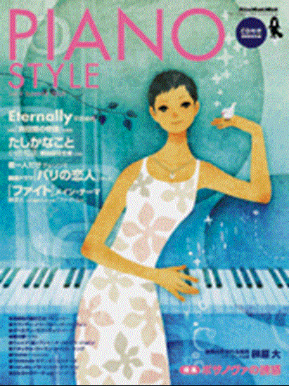 ＰＩＡＮＯ　ＳＴＹＬＥ／ピアノスタイル　０９ の画像