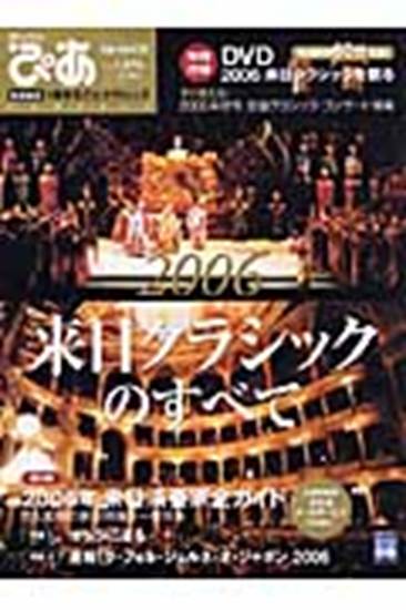 Ｗｅｅｋｌｙぴあ　特別編集　２００６年　 の画像