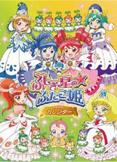 カレンダー'06 ふしぎ星のふたご姫 楽譜ナビ 近くのお店の在庫がわかる！. 2006カレンダー ふしぎ星の