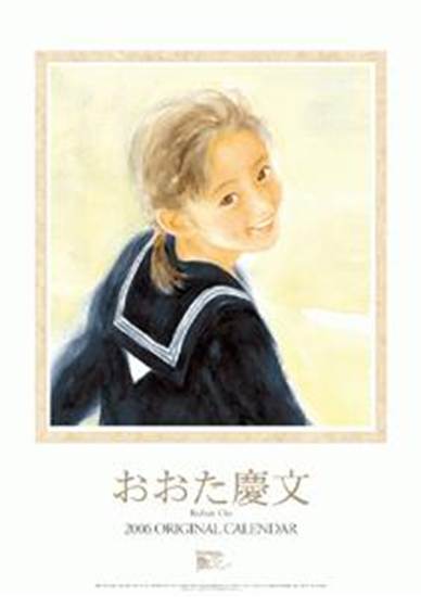 おおた慶文のめぐりあい 楽譜ナビ 近くのお店の在庫がわかる！. 2006カレンダー おおた慶文