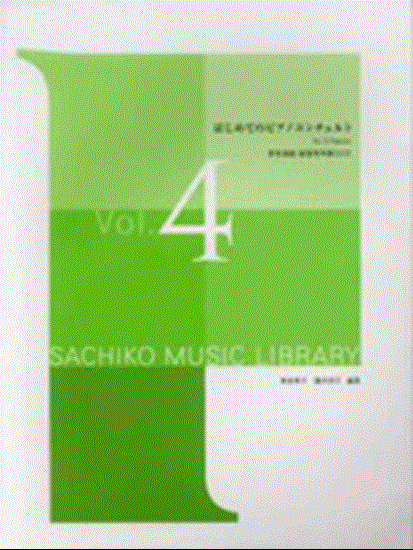 はじめてのピアノコンチェルト４　ｆｏｒ　２　ｐｉａｎｏｓ／参考演奏・練習用伴奏ＣＤ付 の画像