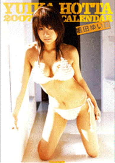 ２００７年カレンダー　堀田ゆい夏 の画像