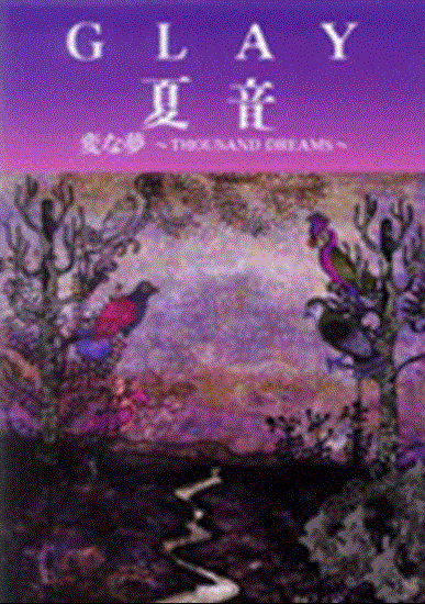バンドスコア　ＧＬＡＹ（グレイ）／夏音・変な夢～ＴＨＯＵＳＡＮＤ　ＤＲＥＡＭＳ～ の画像