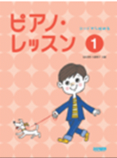 コードから始める　ピアノ・レッスン１ の画像