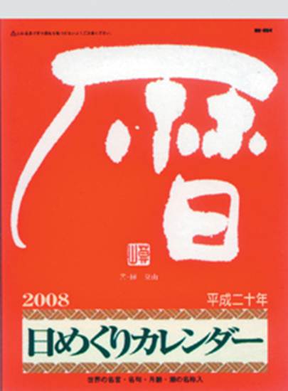 楽譜ナビ 近くのお店の在庫がわかる！. 2008年カレンダー