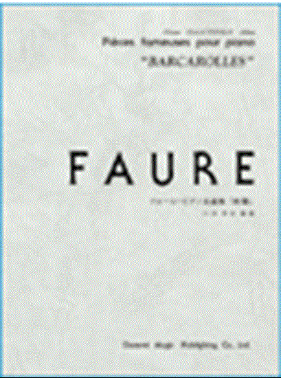 ドレミ・クラヴィア・アルバム　フォーレ・ピアノ名曲集＜舟歌＞ の画像