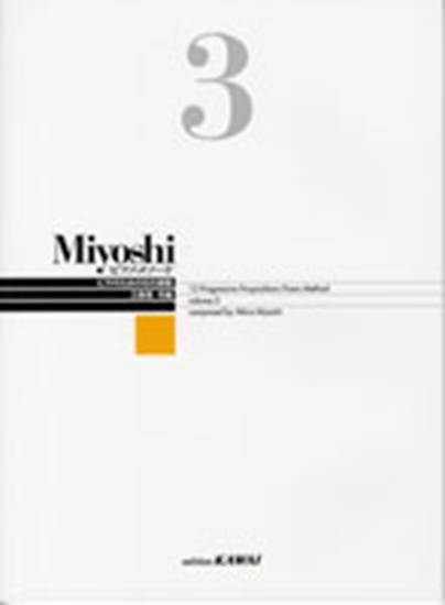 Ｍｉｙｏｓｈｉ　ピアノ・メソード　３　三善　晃：作曲　改訂版 の画像