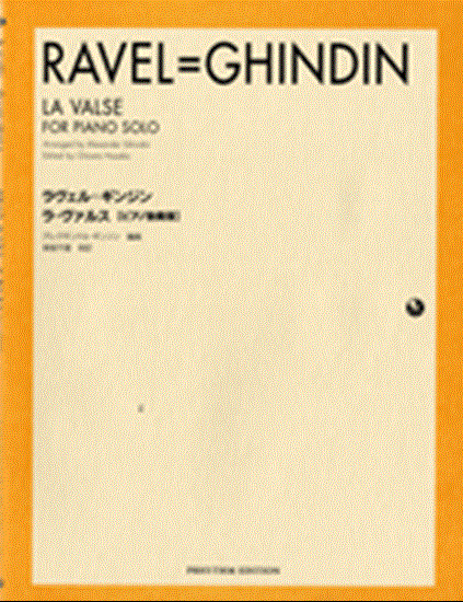 ラヴェル＝ギンジン　ラ・ヴァルス　ピアノ独奏版 の画像