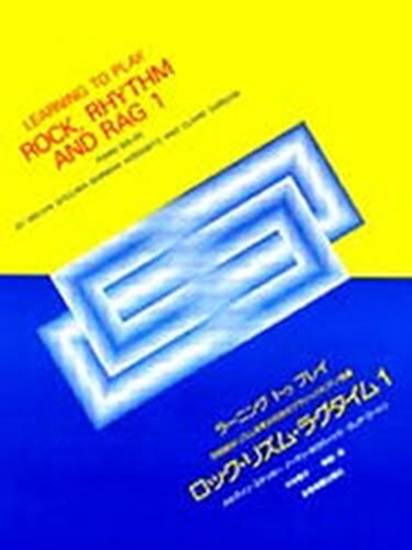 ラーニング・トゥ・プレイ　ロック・リズム・ラグタイム１ の画像